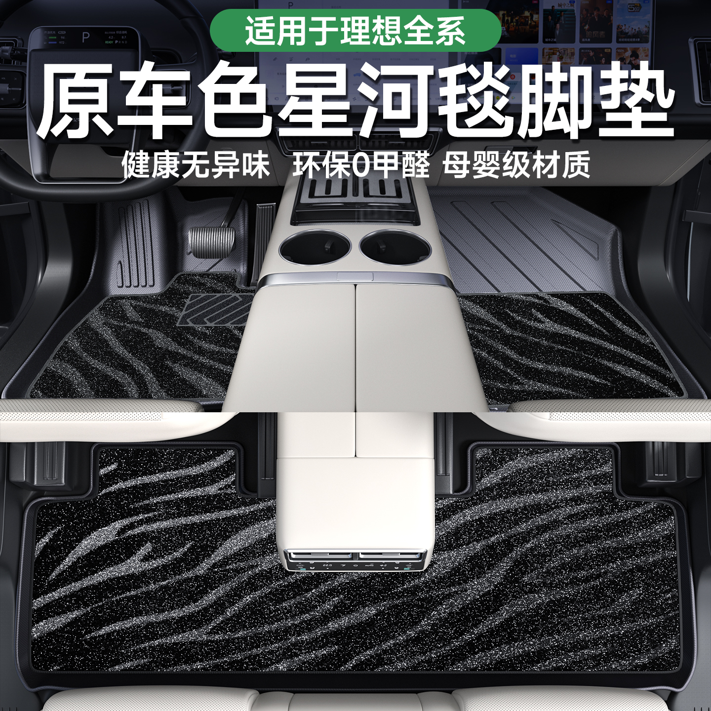 2025款理想L6L7L8L9汽车脚垫智能焕新版专用全tpe全套星河地毯垫