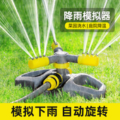 自动浇水器洒水器360度旋转降雨器菜地草坪喷淋绿化灌溉屋顶降温