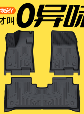 适用于埃安yTPE脚垫汽车后备箱垫改装2021-2025款AION改装配件