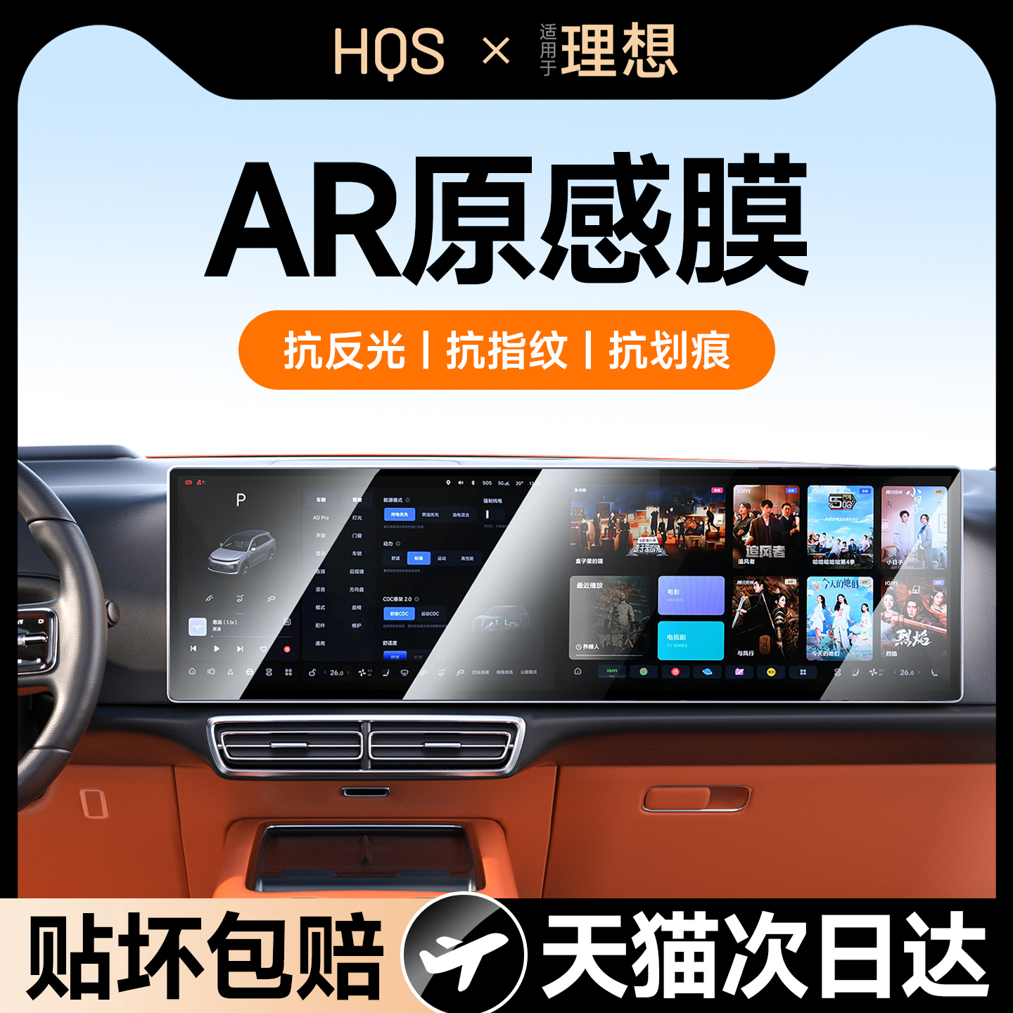适用理想L6L7L8L9屏幕钢化膜Mega车内i8中控导航i6仪表保护膜内饰
