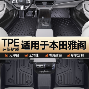 适用于十代雅阁脚垫10代十一代11代广汽本田汽车专用tpe2025款