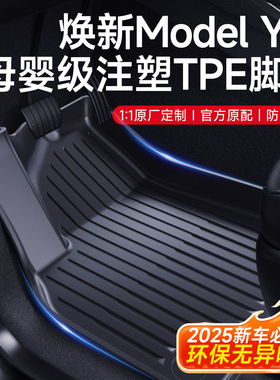 适用25款焕新版特斯拉modely脚垫TPE配件汽车用品专用model3焕新Y
