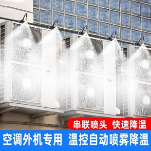 空调外机降温专用喷头冷凝器屋顶散热器启动开关设备屋顶厂房喷水