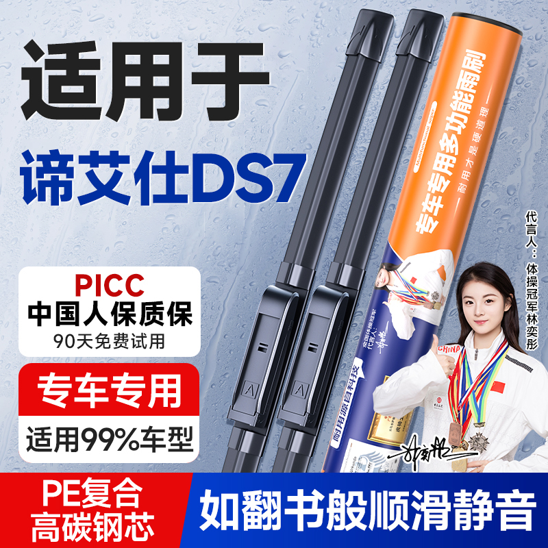 DS7原装长安静音无骨雨刮器