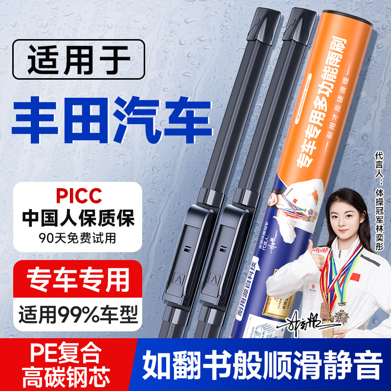 适用丰田卡罗拉雨刮器凯美瑞汉兰达花冠威驰RAV4雷凌雨刷胶条原装