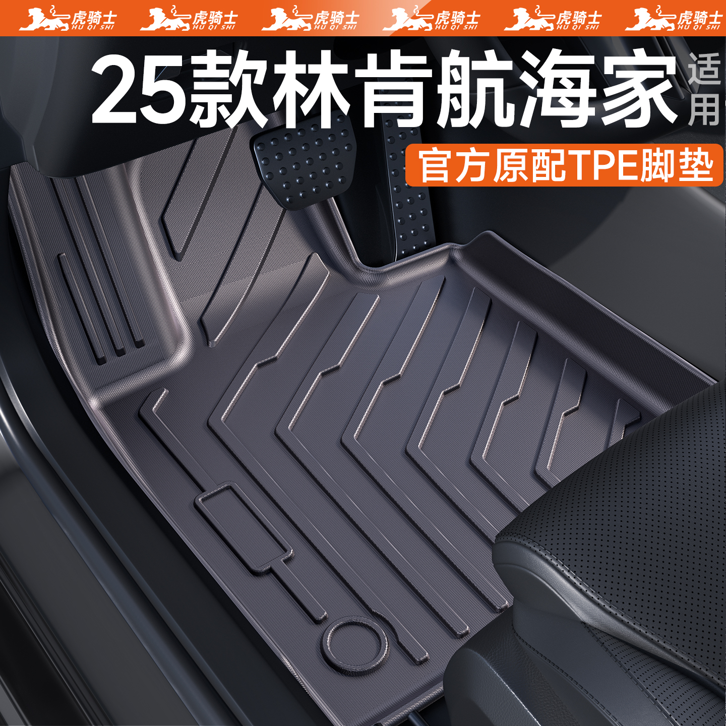 环保无味适用于林肯航海家脚垫