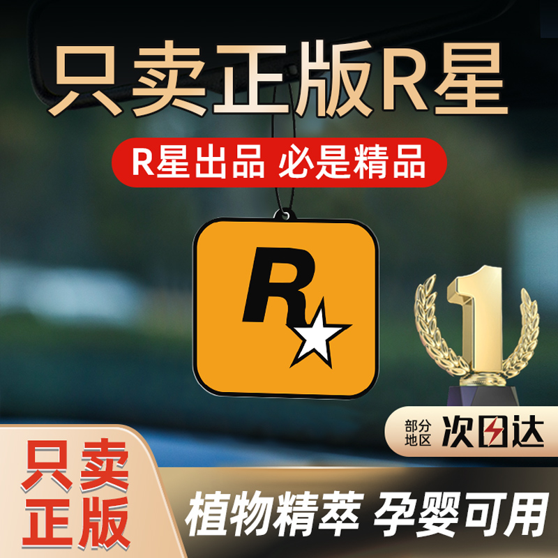 网红车载香片R星车载香薰