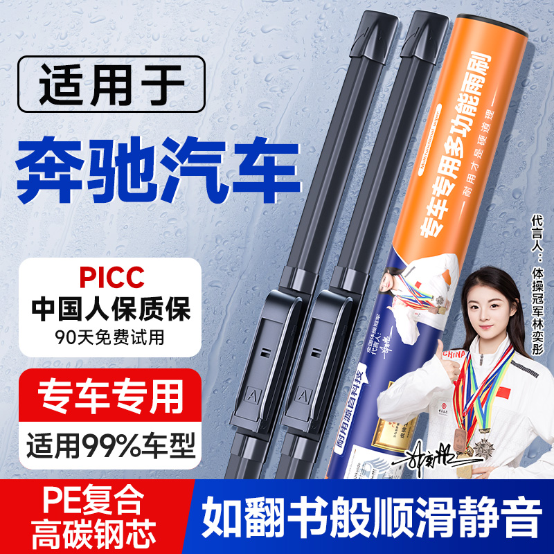 适用奔驰C级雨刮器C200l/C260/GLA200A级180E300原装GLC260雨刷片