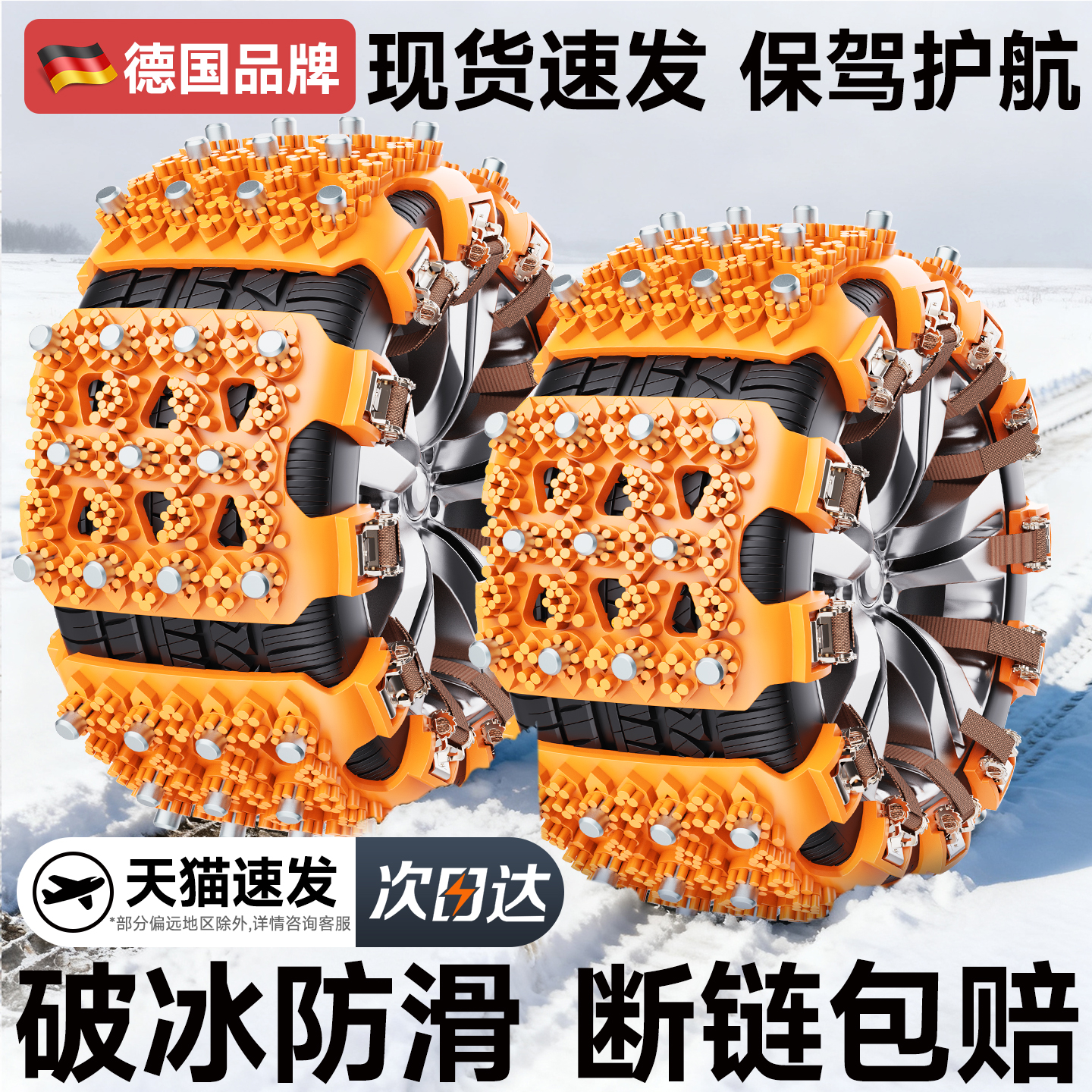 汽车防滑链冬季新型不伤胎