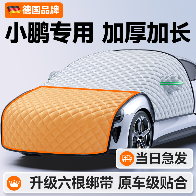【德国品牌】小鹏专车专用