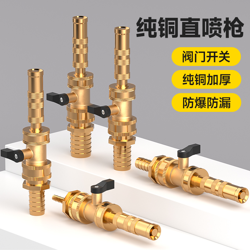 纯铜水枪头高压直喷设计