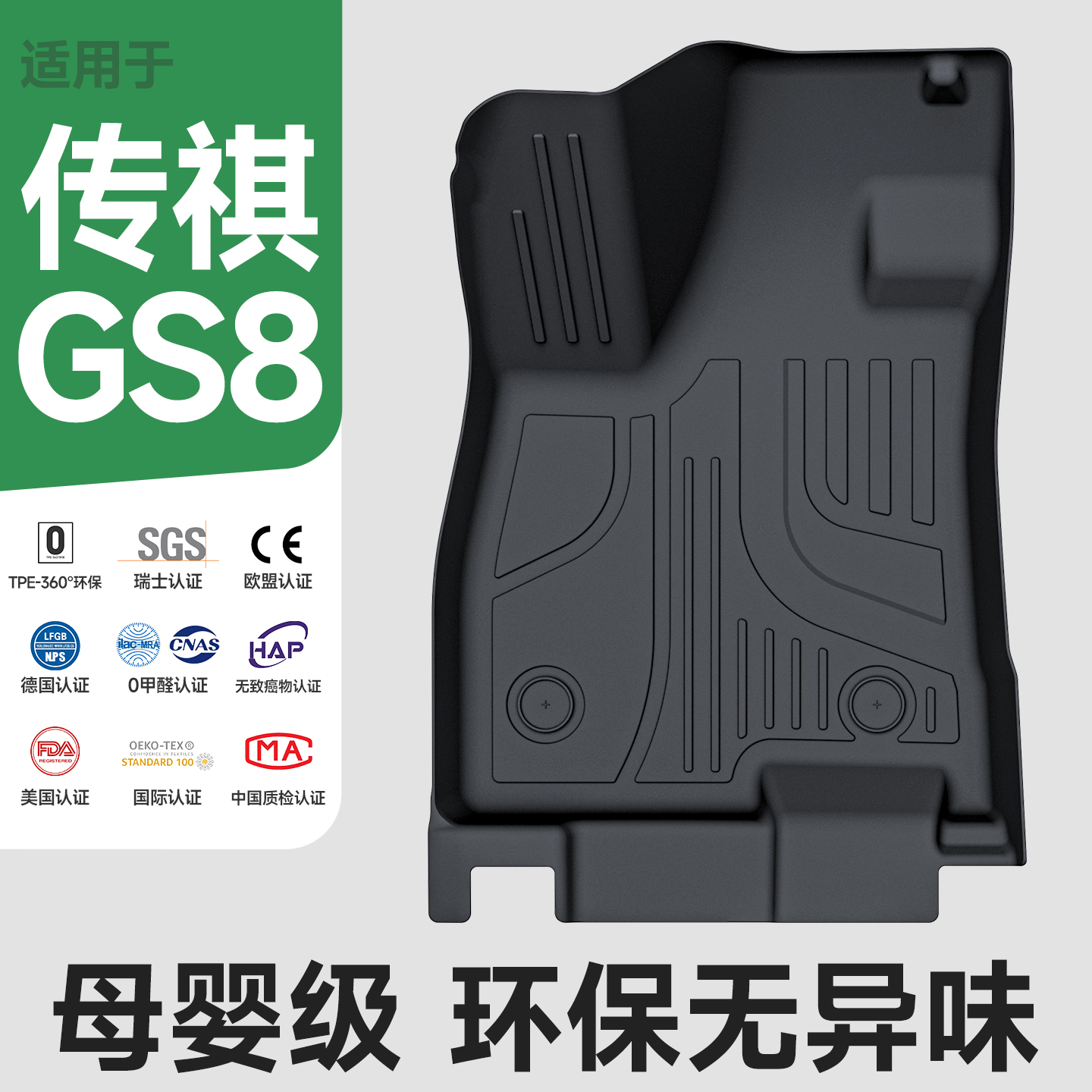 适用于传祺GS8TPE脚垫专用22-24款双擎地毯领航内装饰汽车用品