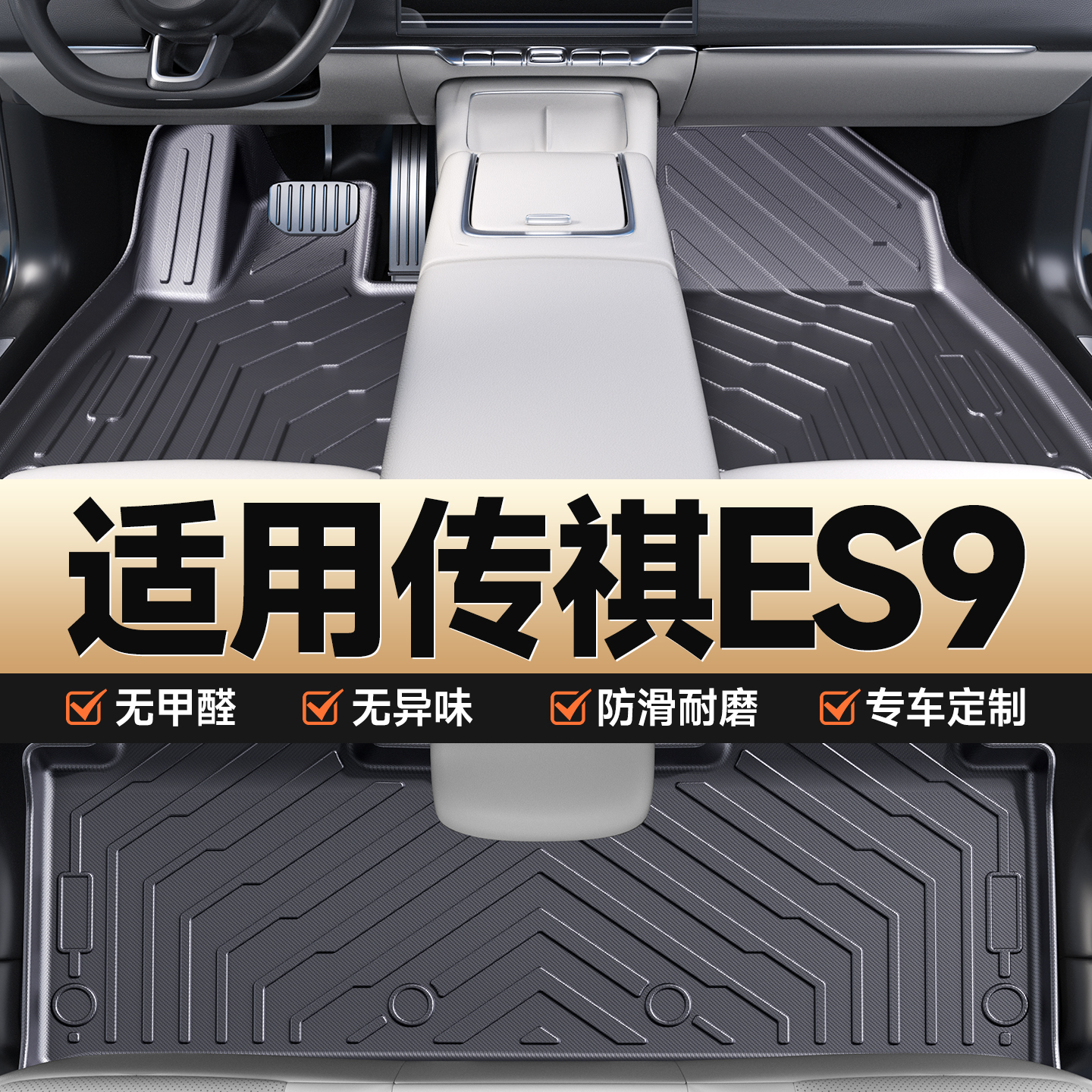 适用于传祺ES9TPE汽车脚垫Pro专用2023-2024款PHEV地毯车垫地垫