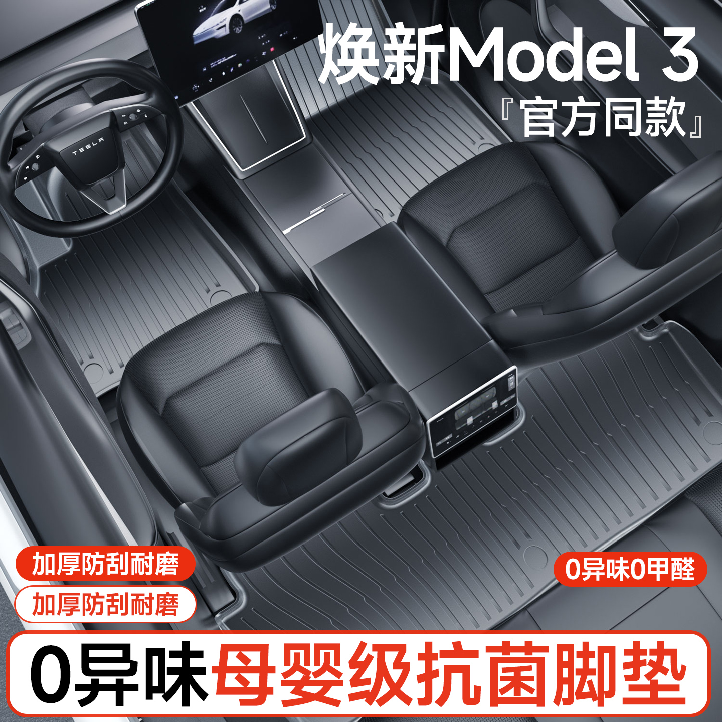【官方推荐】焕新Model3