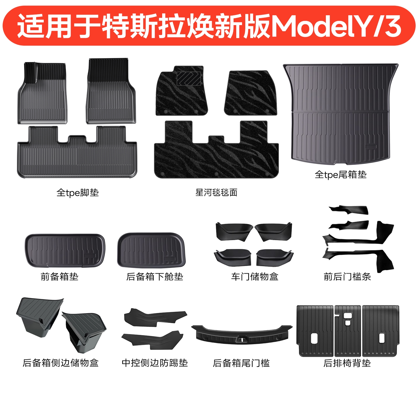 【官方推荐】特斯拉新车必备