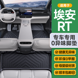 适用于埃安RT脚垫车内装饰2024-2025款改装地毯TPE汽车后备箱垫