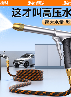 【德国进口】洗车2025新款水管软管水枪超强增压伸缩高压喷头家用
