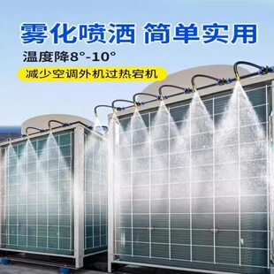 空调外机降温散热喷淋喷雾喷头自动控温屋顶微喷万向雾化系统设备