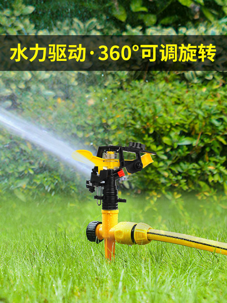 草坪360度旋转自动喷淋喷灌喷头洒水园林灌溉农用可调摇臂喷水器