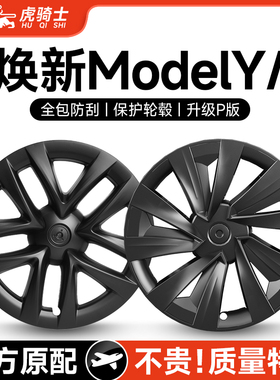 适用于25款特斯拉轮毂盖model3全包modely焕新18/19寸20寸配件y新