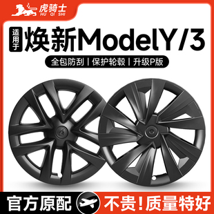 适用于25款特斯拉轮毂盖model3全包modely焕新18/19寸20寸配件y新