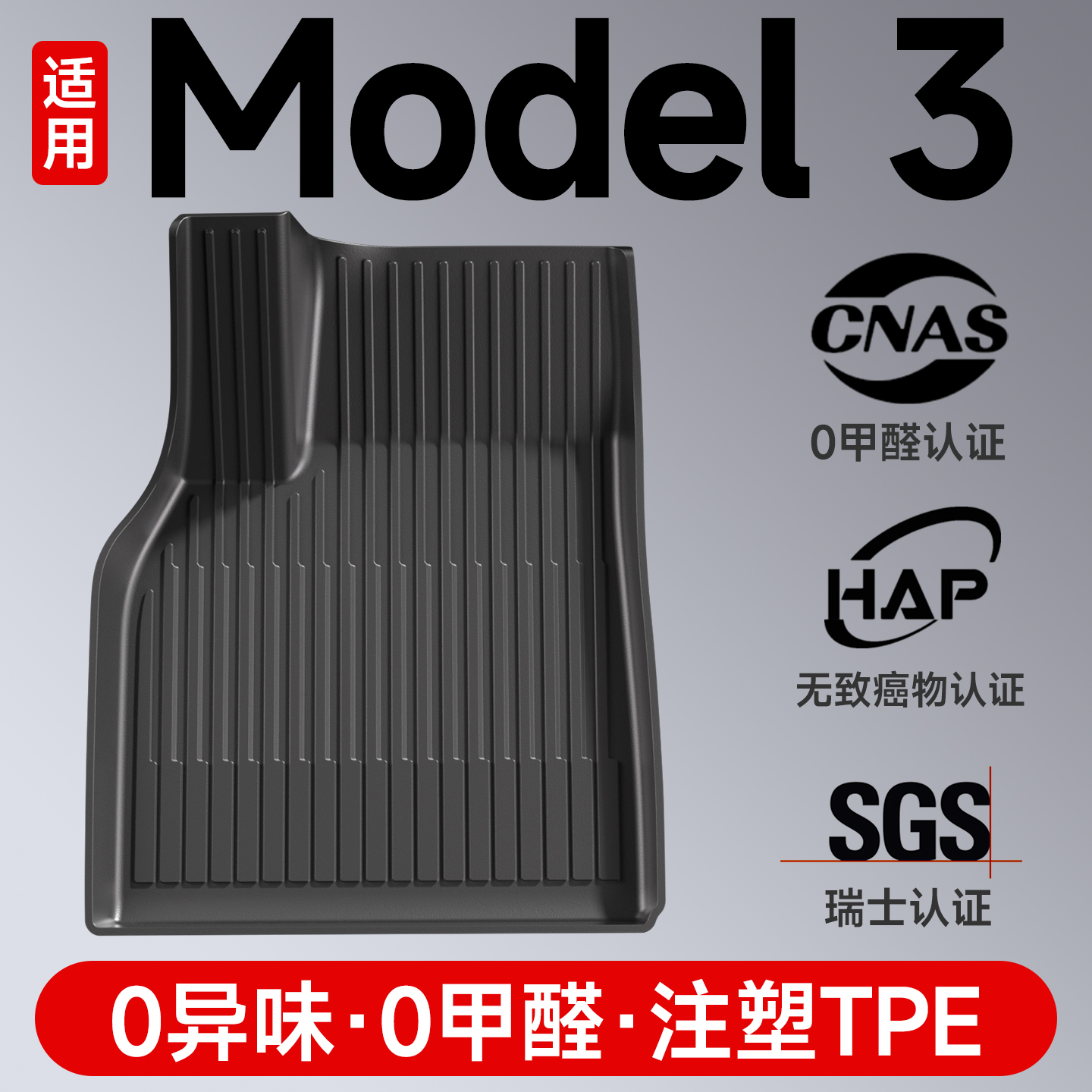 适用于特斯拉脚垫model3焕新版