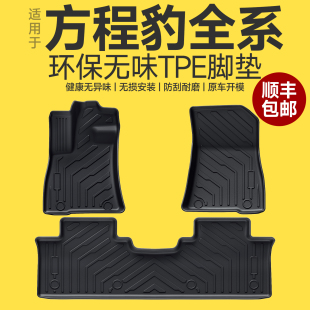 适用于2025款 25新 比亚迪方程豹5脚垫TPE豹8汽车用品配件改装
