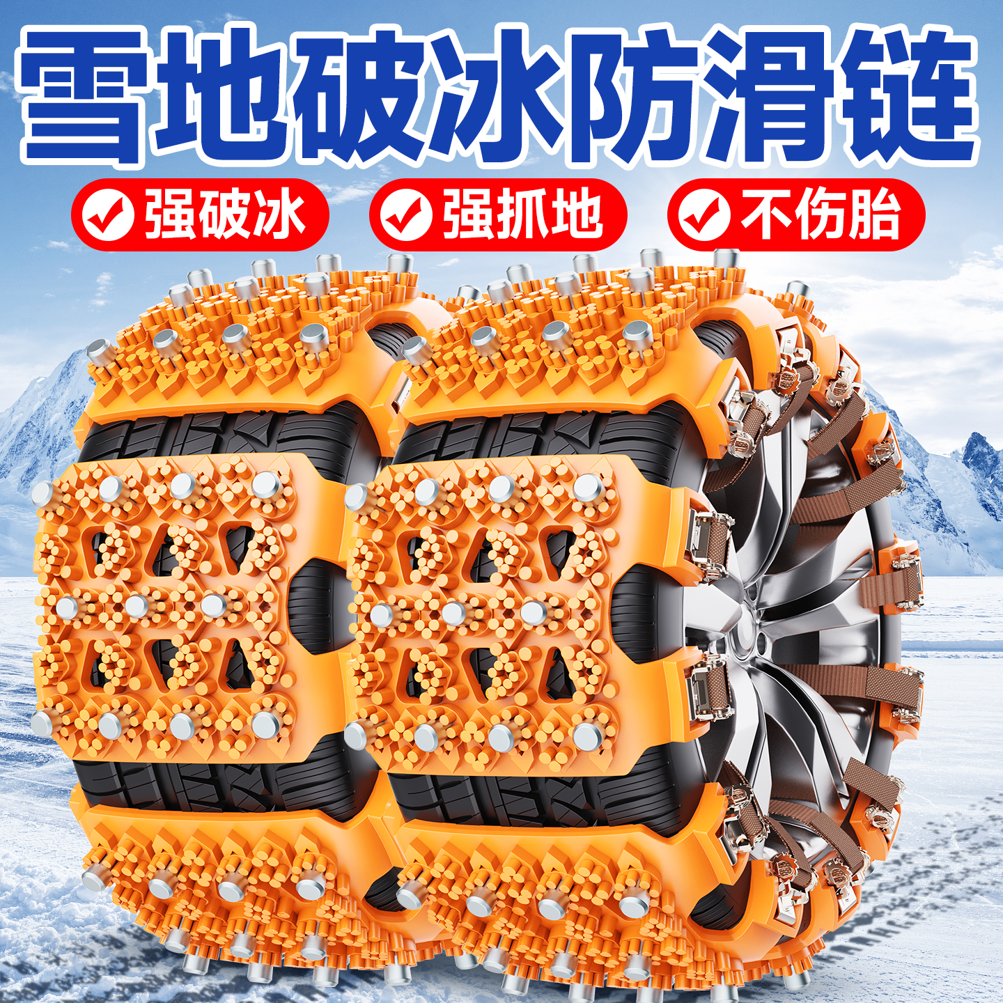 汽车防滑链冬季新型不伤胎