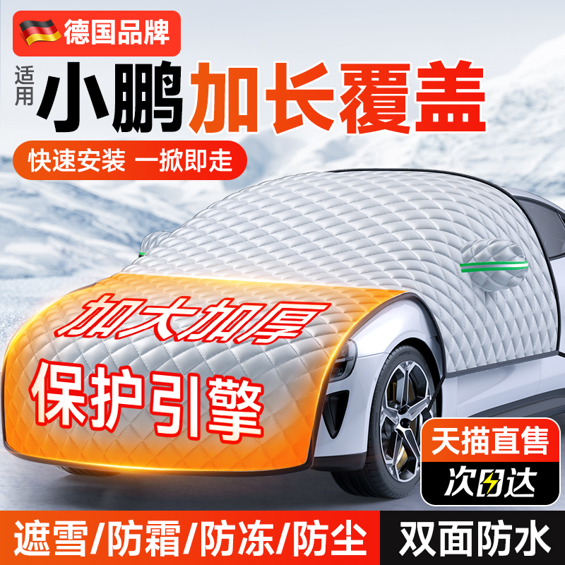 【德国品牌】小鹏专车专用