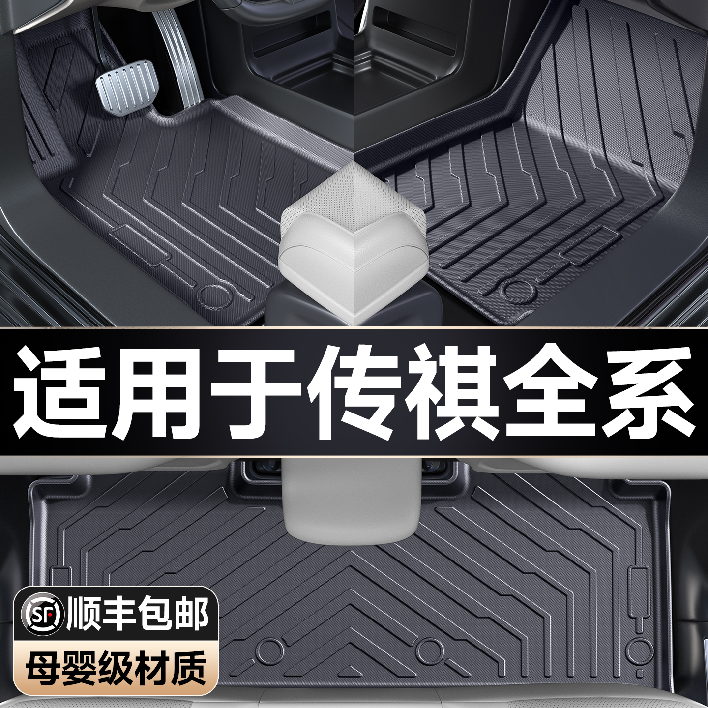 适用于传祺GS3/GS8/GS4PLUS/ES9影酷影豹全TPE脚垫改装配件专用
