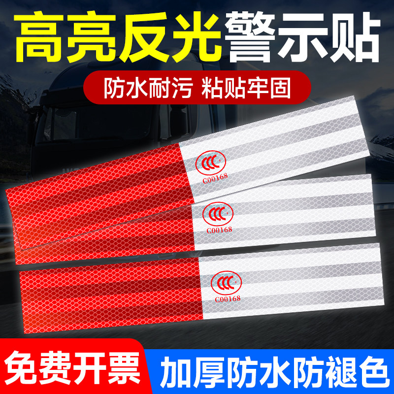 货车反光贴汽车专用反光条夜间防撞贴车辆警示反光膜国标车身标识