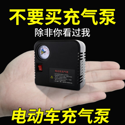 电动车轮胎充气泵电瓶车打气泵摩托车便携式打气筒通用型车载汽车