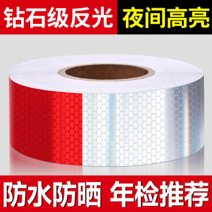 反光贴条正品 货车用汽车反光贴纸年检车身尾部反光膜国标警示