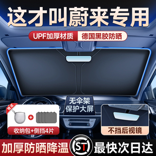 es8遮阳汽车前挡风玻璃防晒隔热遮阳伞板 es6 适用于蔚来et7 ec6