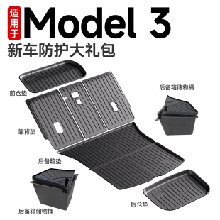 适用于特斯拉焕新3后备箱垫model3前后备箱防脏垫tpe汽车配件用品