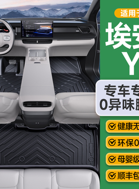 适用于埃安yTPE汽车脚垫21-25款AION改装配件专用地毯后备箱垫