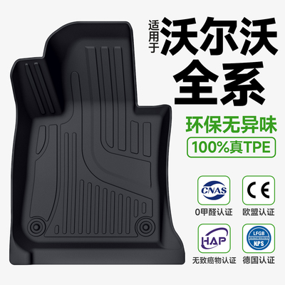 【环保无异味】沃尔沃脚垫