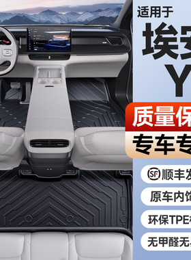 适用于埃安yTPE脚垫全包围专用AION智享版星耀款双层地毯配件