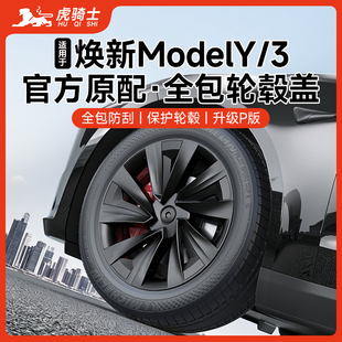 适用于25款特斯拉轮毂盖model3全包modely焕新18/19寸20寸配件y新