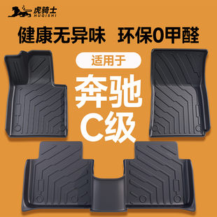 21款 适用于奔驰c260l脚垫c200l c180l汽车专用tpe原厂星空毯25款
