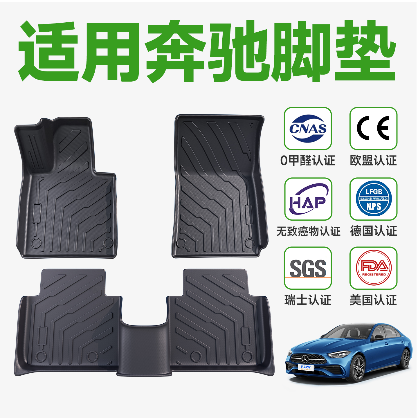 环保无味适用于奔驰c260l脚垫tpe