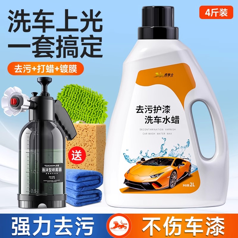 洗车液水蜡强力去污高泡沫黑白车专用工具套装汽车清洗剂喷壶蜡水