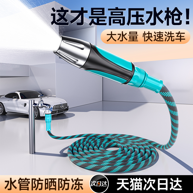 高压水枪洗车喷头家用冲洗泡沫喷壶伸缩水管软管接自来水增压枪头
