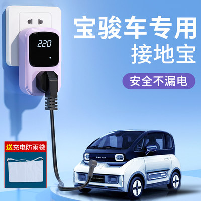 宝骏E100E200E300专用接地宝免地线新能源转换器kiwiev电动车充电