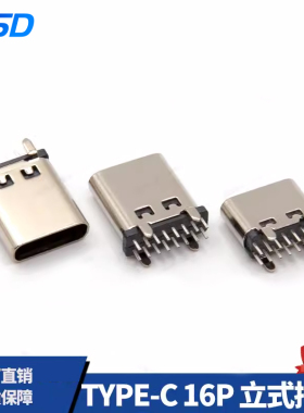 USB3.1 TYPE-C口母座16PIN 立式插板 H=6.5/10.0/10.5立插16P插件