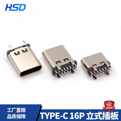 USB3.1 TYPE-C口母座16PIN 立式插板 H=6.5/10.0/10.5立插16P插件