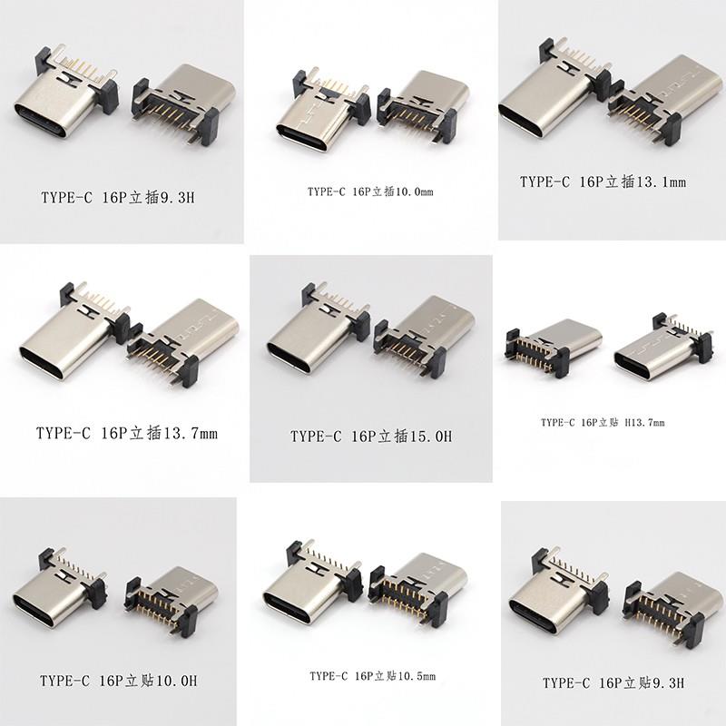 USB连接器 TYPEC母座16Pin立式插件板上立插板H9.3/10.0/10.5 电子元器件市场 连接器 原图主图