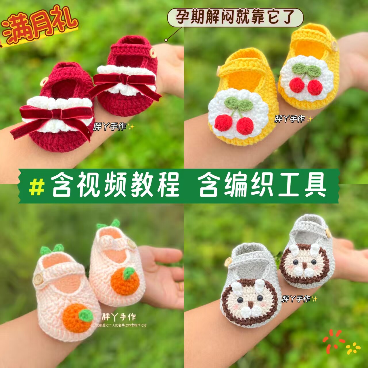 胖丫手作孕期解闷婴儿鞋材料包