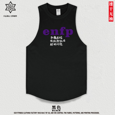 enfp十六种人格mbti男女速干背心t恤宽松夏季薄款无袖坎肩上衣服
