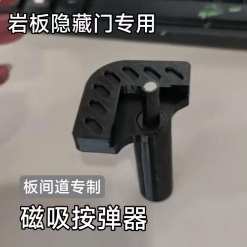 家庭装修岩板隐藏门专用专制磁吸按弹器